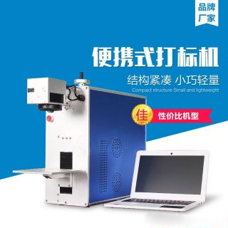 便攜式光纖激光打標(biāo)機(jī)20W/30W/50W（YC-F20/YC-F30/YC-F50）